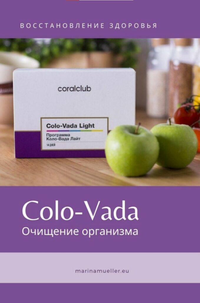 ColoVada-ocheschenie-organizma